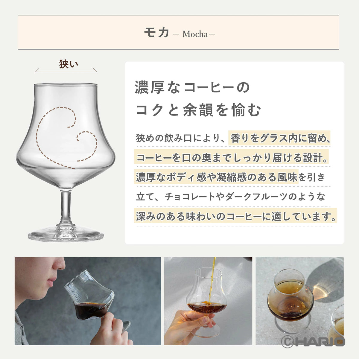 Hario Tasting Glass Mocha / Gesha